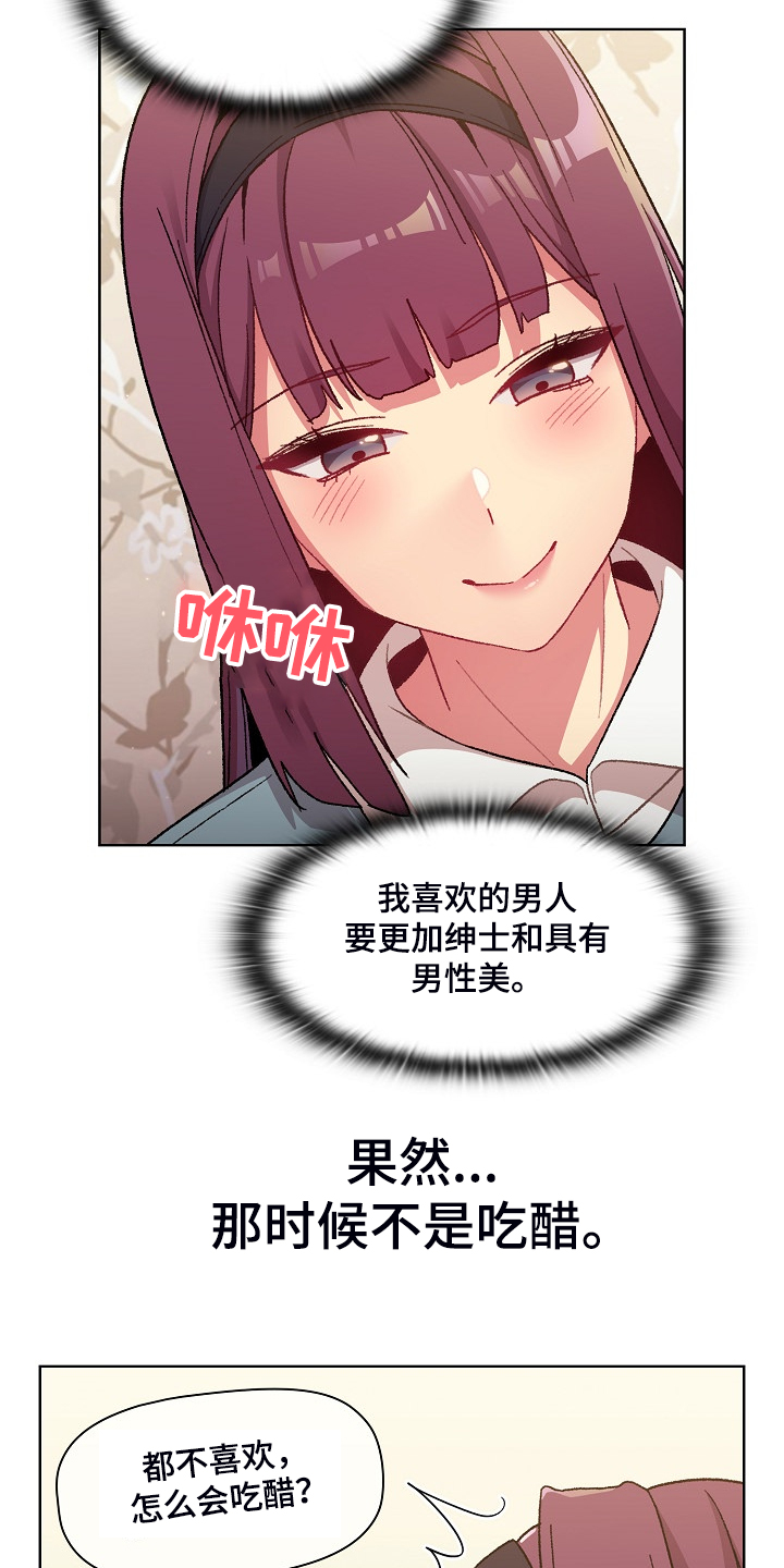 叔叔婶婶吵架了如何安慰她们漫画,第48章：不可能的2图