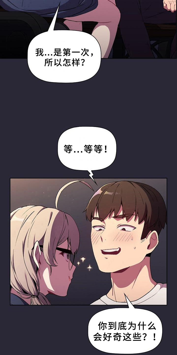 她们的秘密韩剧解说漫画,第17章：画画1图