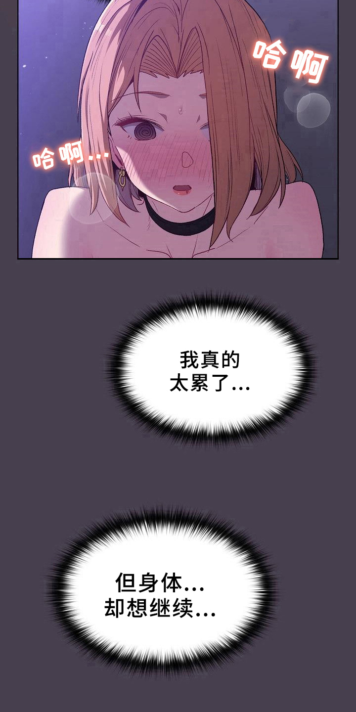 她们的安慰漫画,第13章：情况1图
