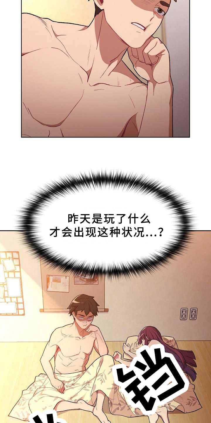 她们的名字电视剧在线观看西瓜漫画,第3章：醒来1图