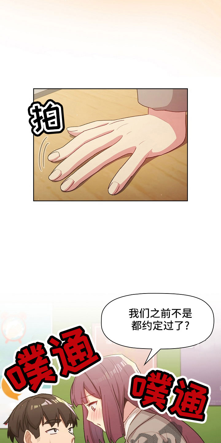 她们说我是剑侠漫画,第79章：不行2图