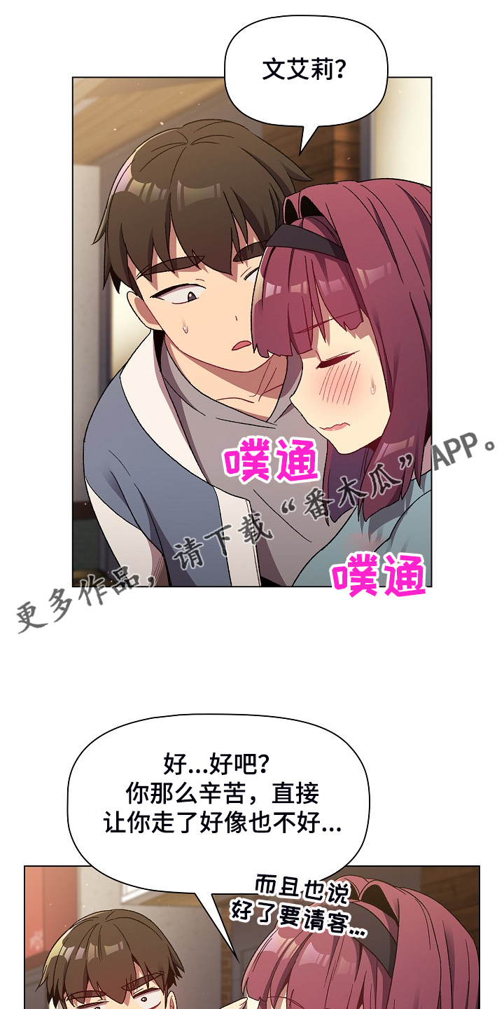 她们的安慰漫画,第44章：奇怪的要求1图