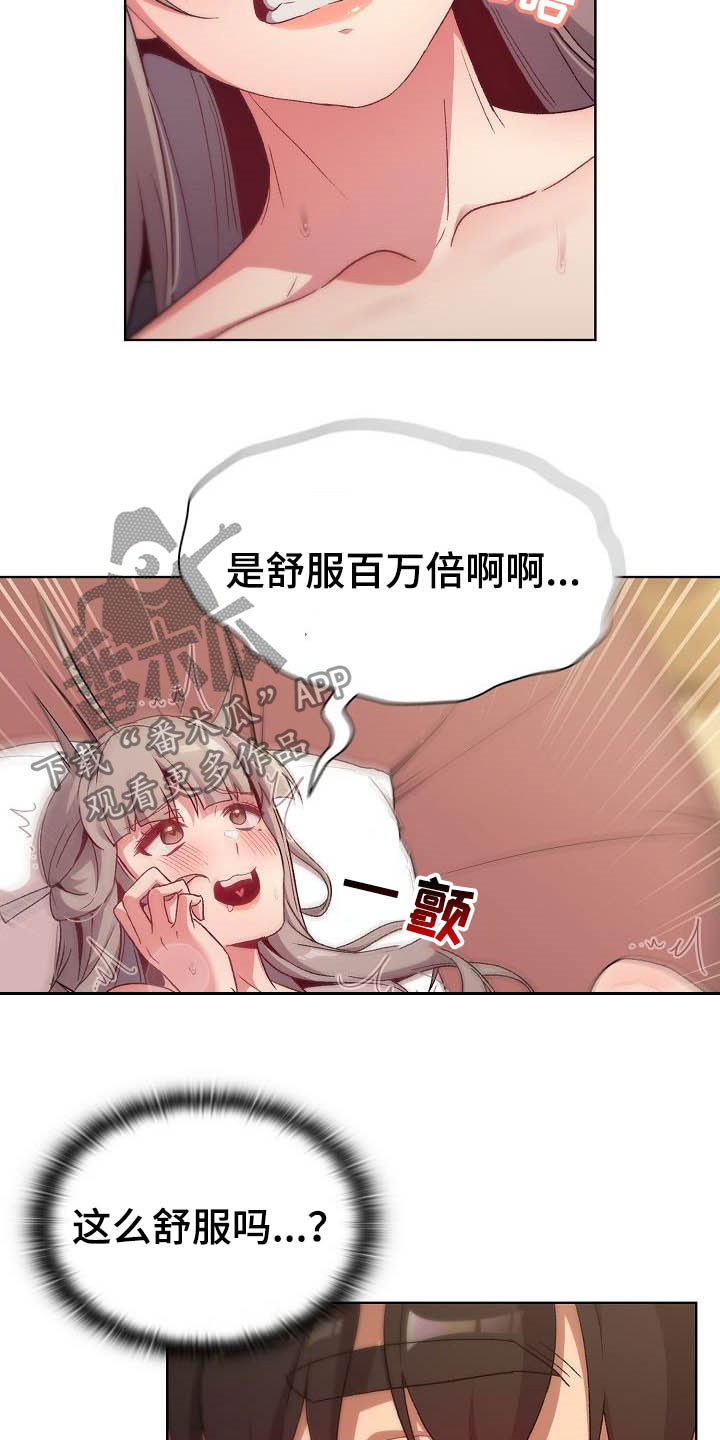 她们的安慰漫画,第39章：拜托2图