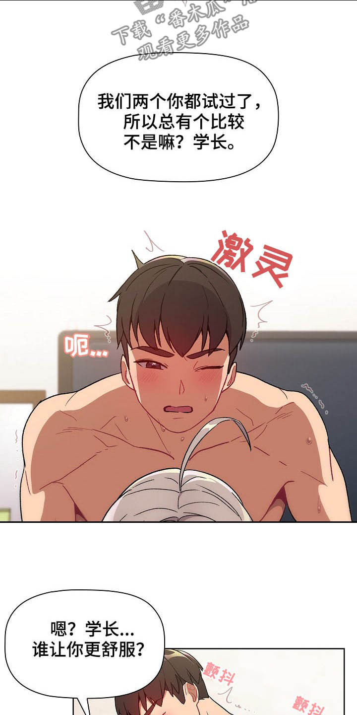 别人的安慰漫画,第24章：变奇怪了1图