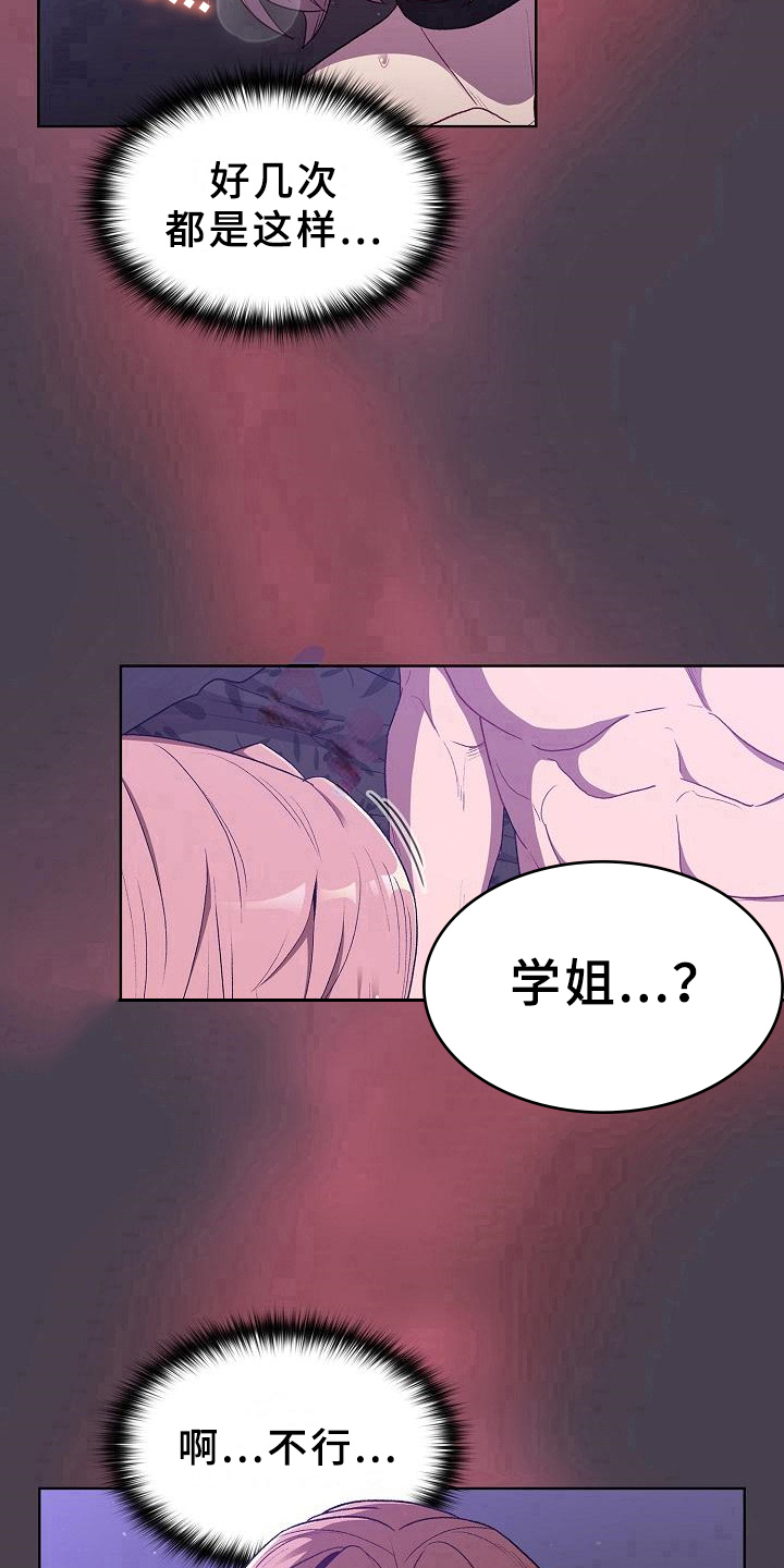 她们的阶级日剧漫画,第13章：情况2图