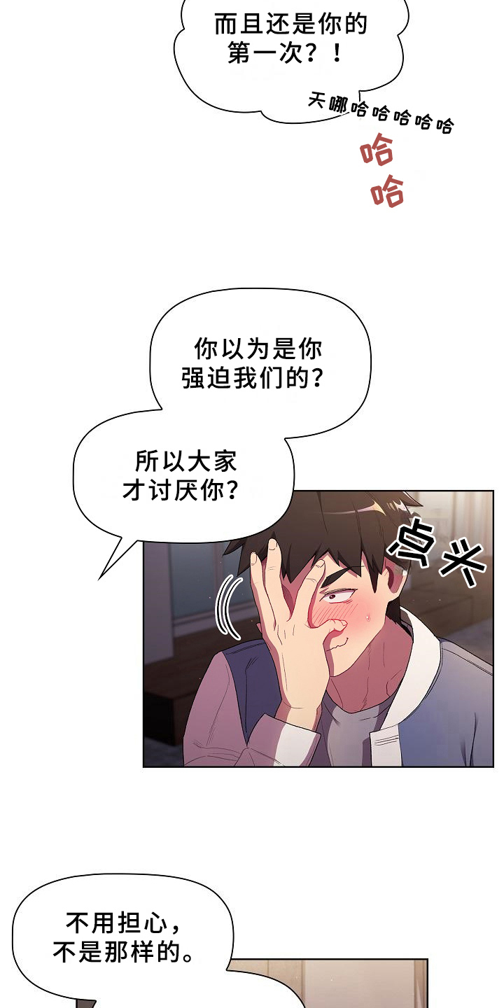 她们的安慰漫画,第6章：纠结2图