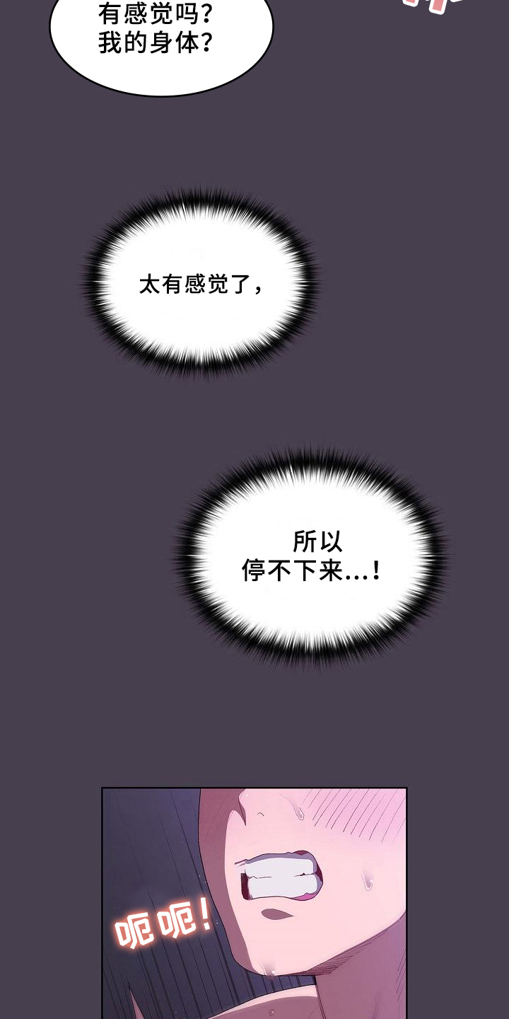 她们的心脏血淋淋掏了出来 还在跳动小说漫画,第11章：教导2图