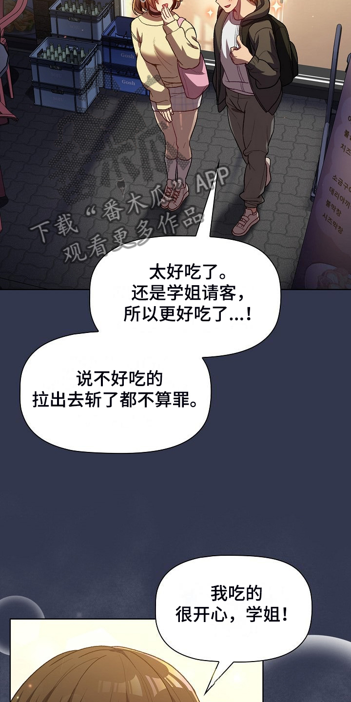 她们的安慰漫画,第59章：复杂的关系2图