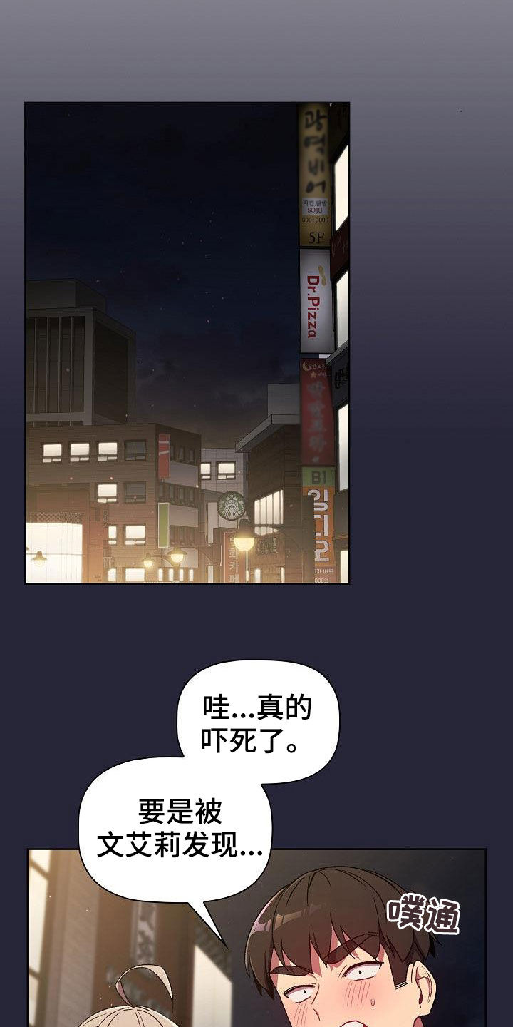 她们的秘密韩剧解说漫画,第37章：撞见2图