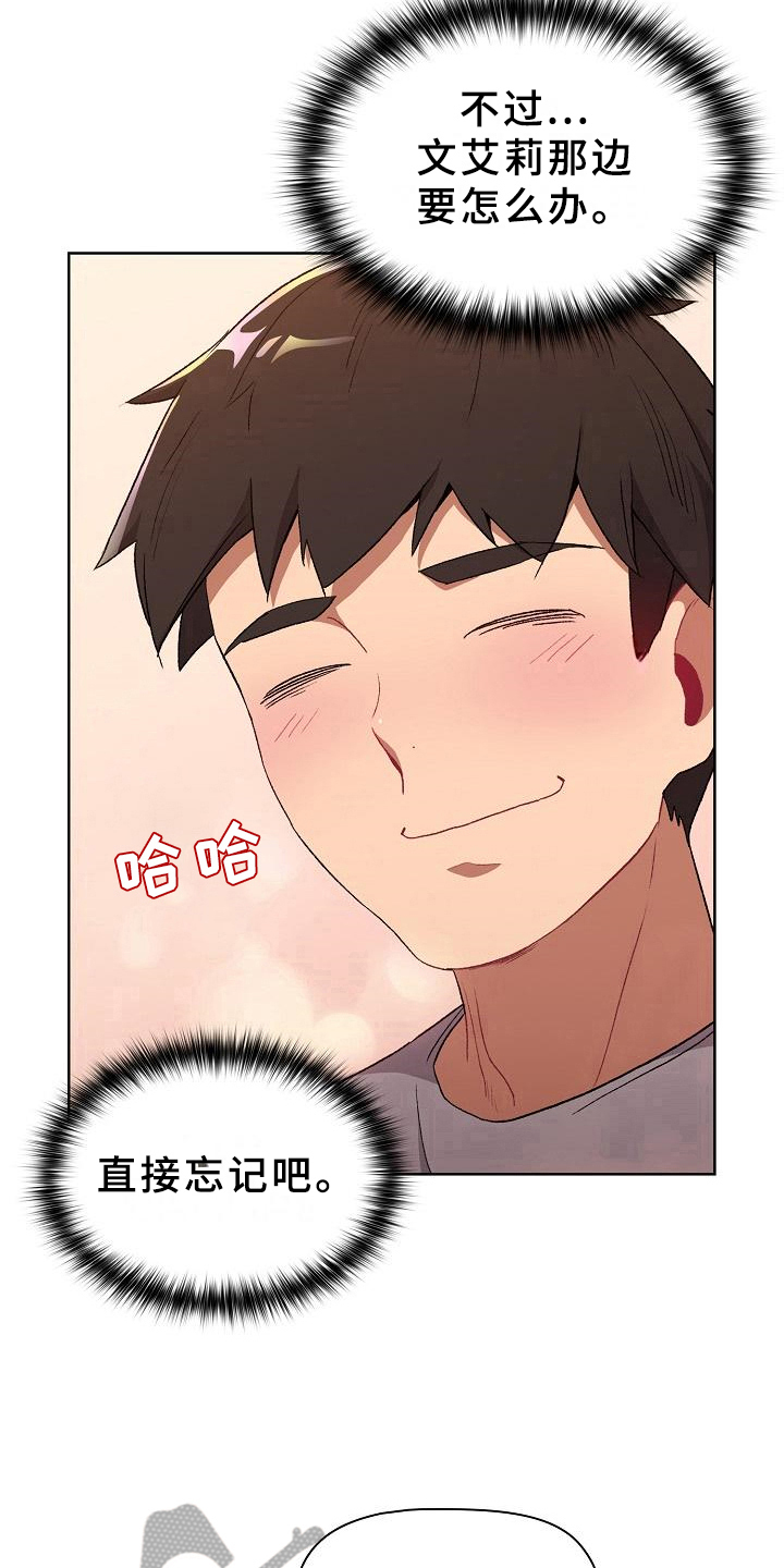 她们的安慰未删减漫画,第7章：醉了2图