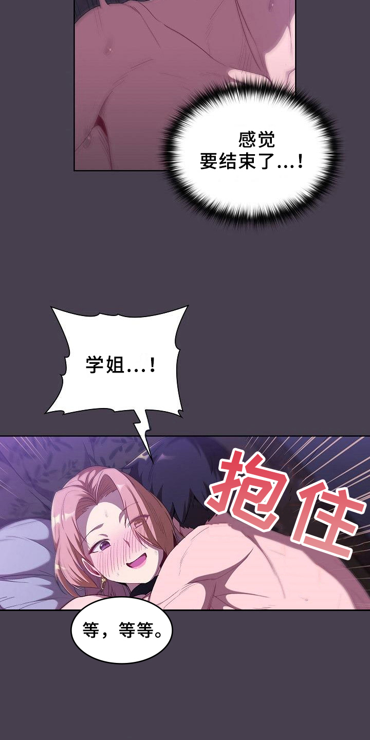 她们的名字演员表漫画,第11章：教导1图