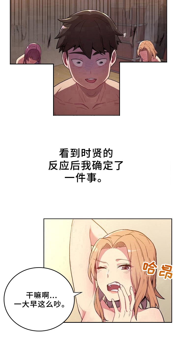 她们的安慰漫画,第3章：醒来2图