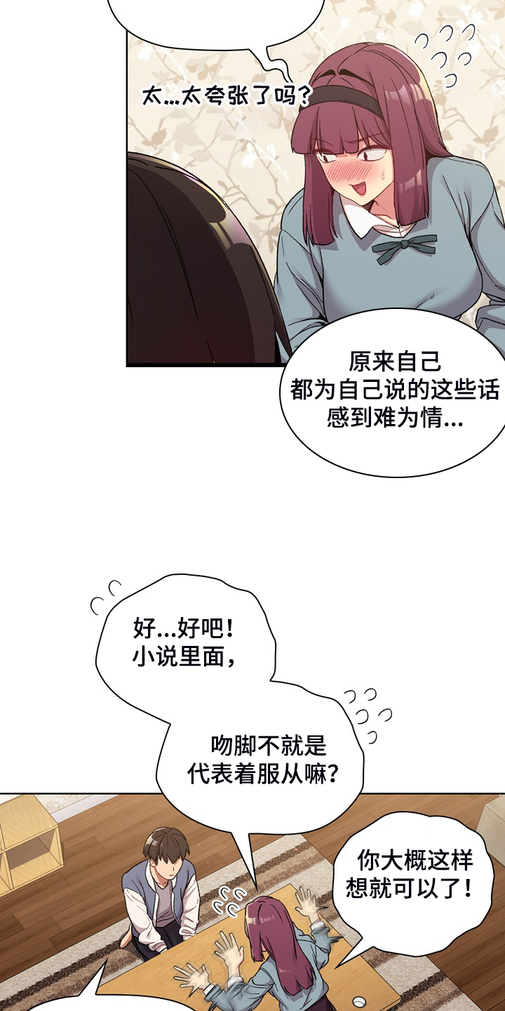 他们的全部漫画,第45章：亲脚？2图