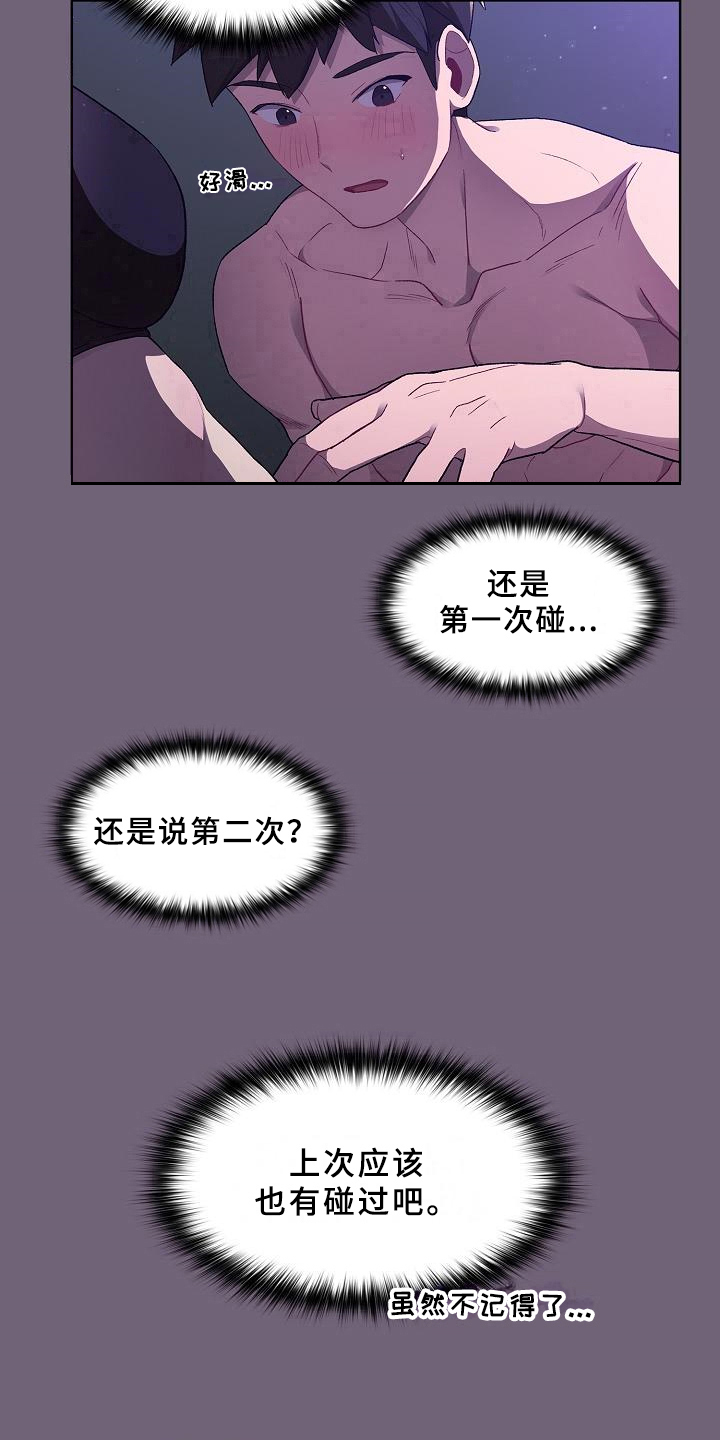 她们的名字白冰漫画,第8章：开始2图