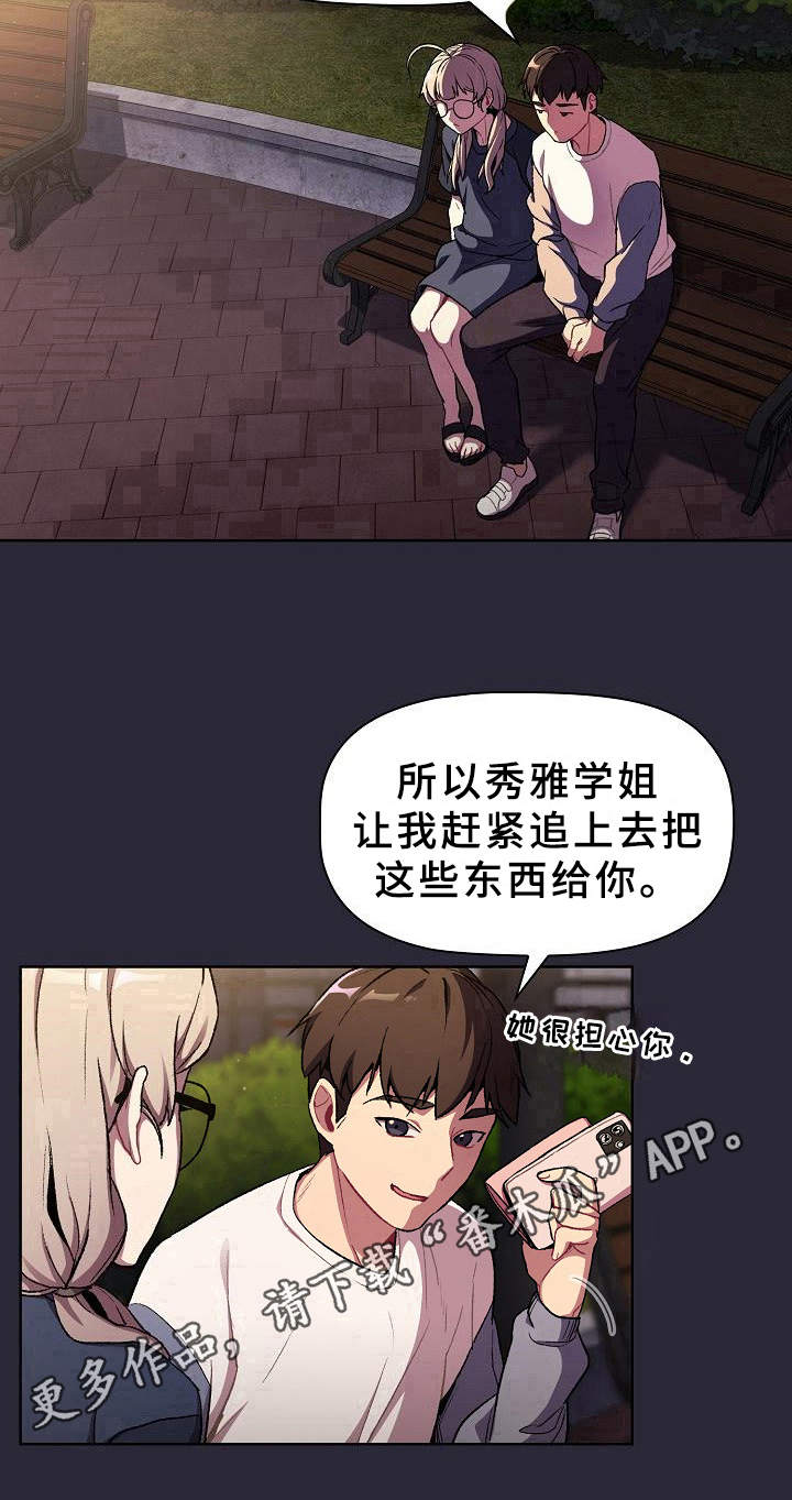 她们的安慰漫画,第15章：担忧1图
