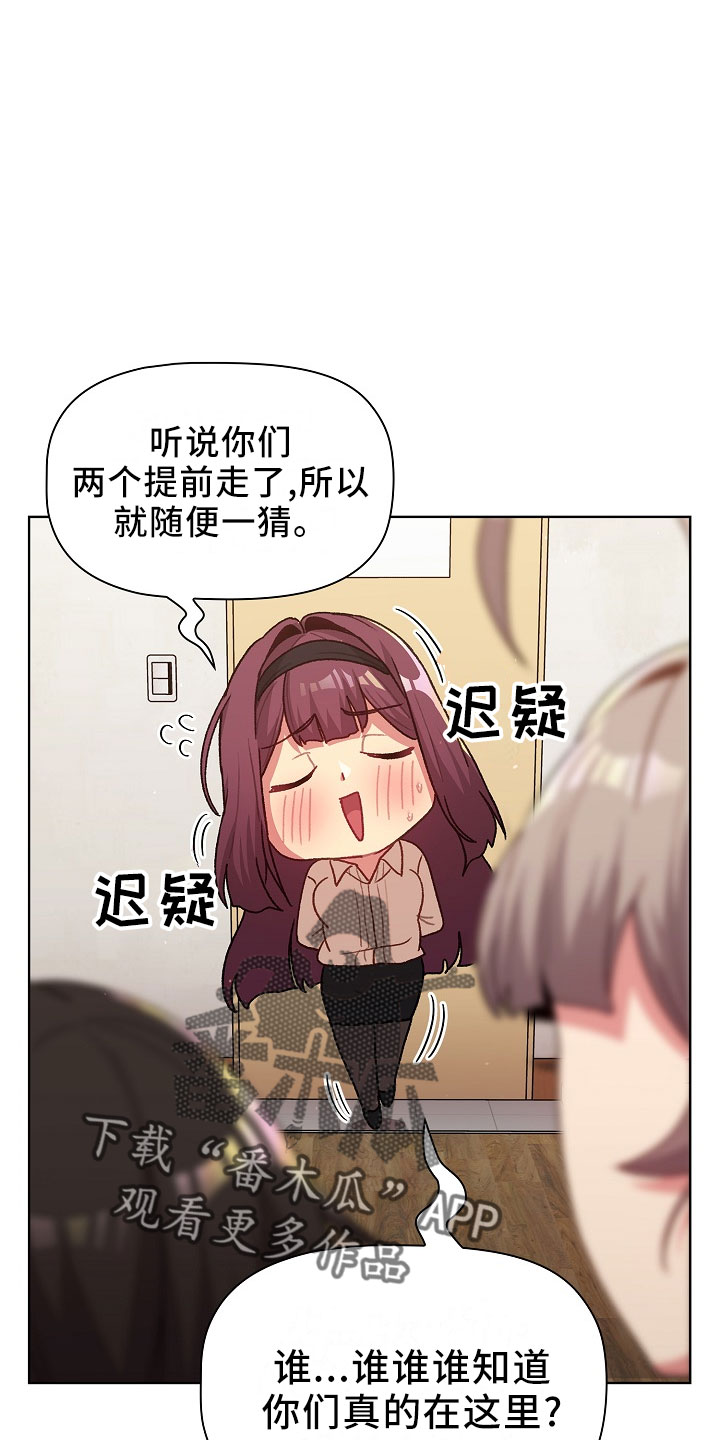 她们的名字叫红漫画,第76章：专属2图