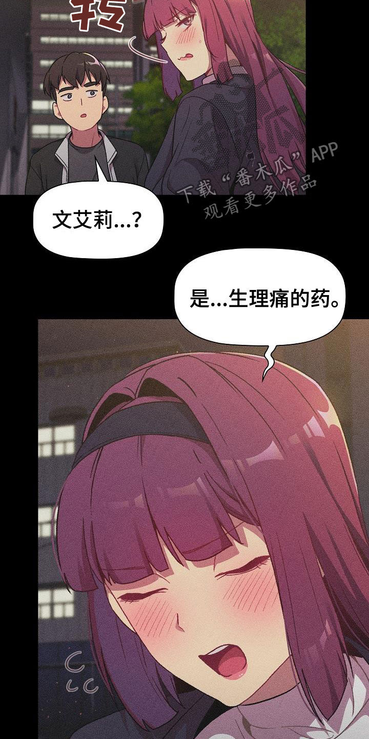 她们的意思漫画,第34章：改变1图