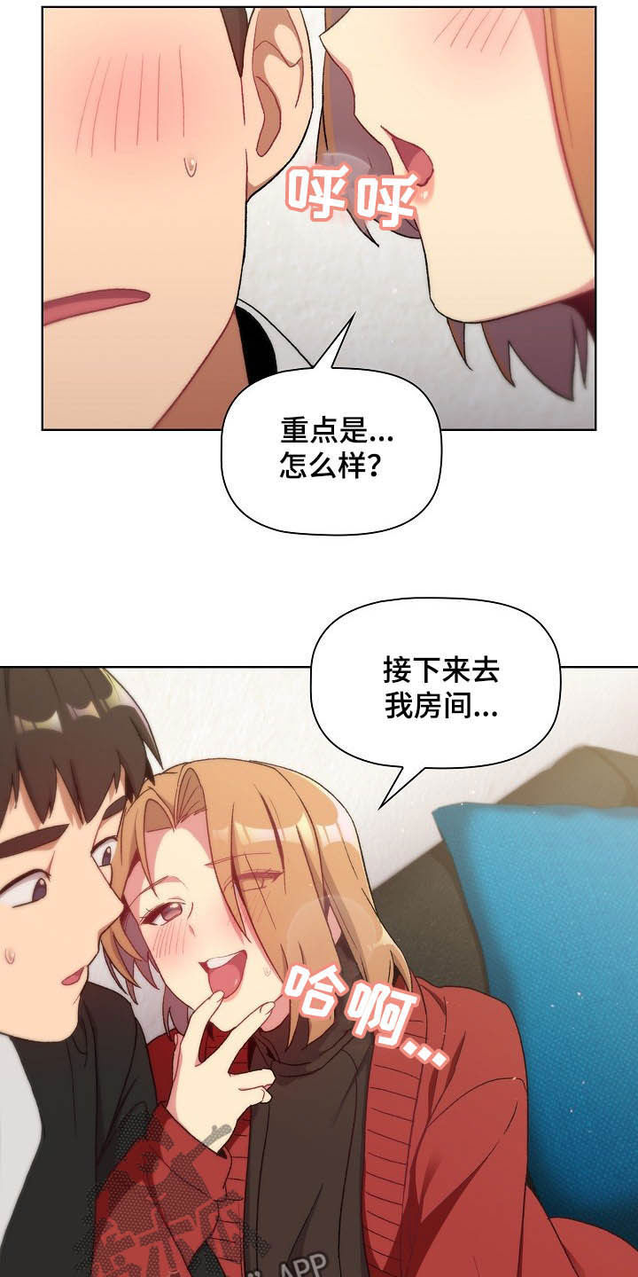 她们剧情介绍漫画,第28章：现在不行2图