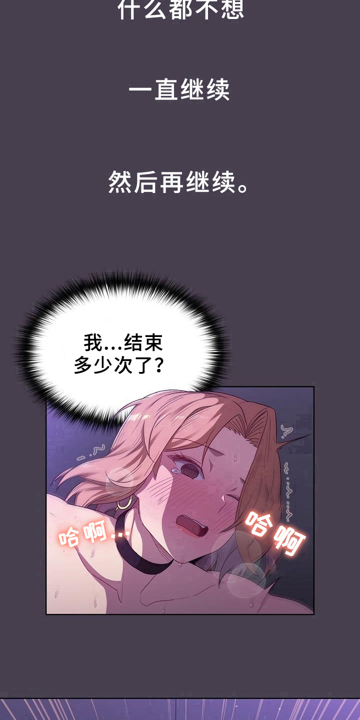她们的安慰漫画,第13章：情况2图