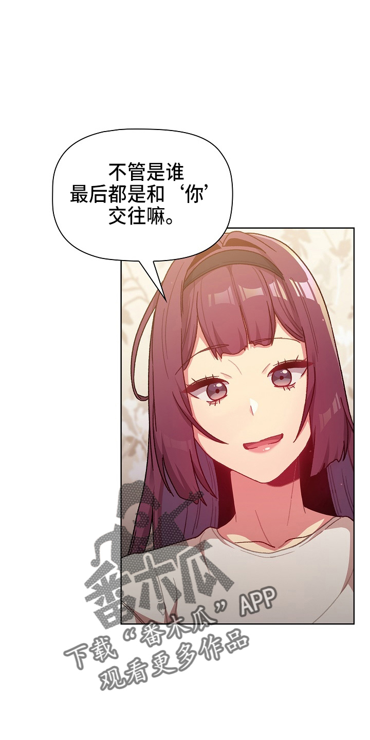 她们的秘密花园漫画,第67章：不像话1图