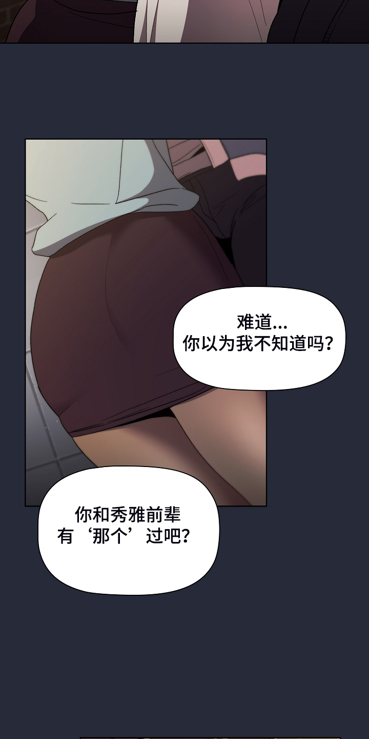 叔叔婶婶吵架了如何安慰她们漫画,第44章：奇怪的要求2图