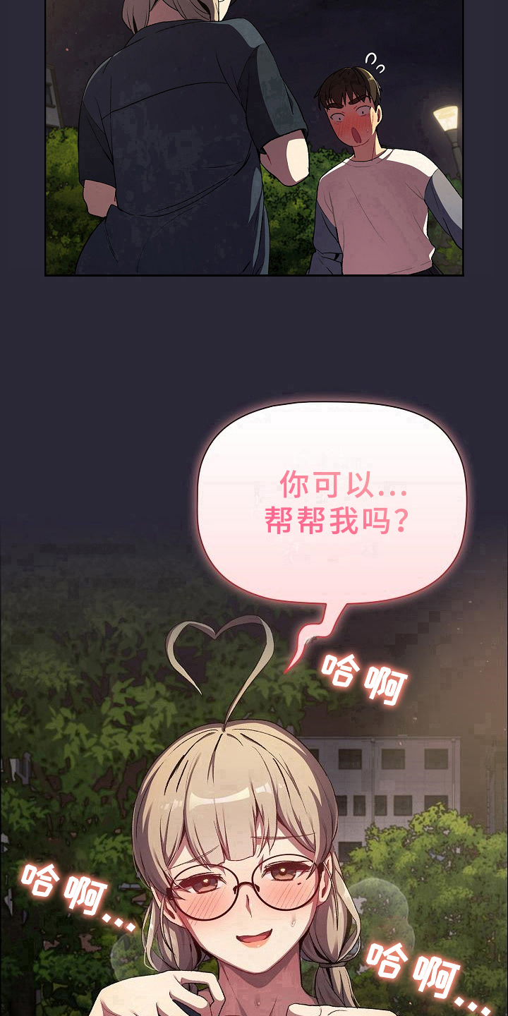 她们的安慰漫画,第19章：请你帮忙2图