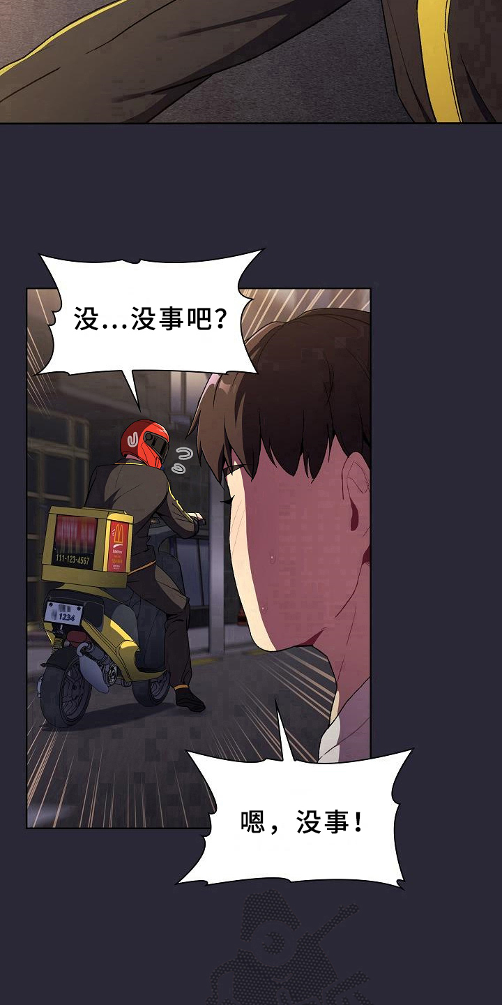 她们的安慰漫画,第15章：担忧1图