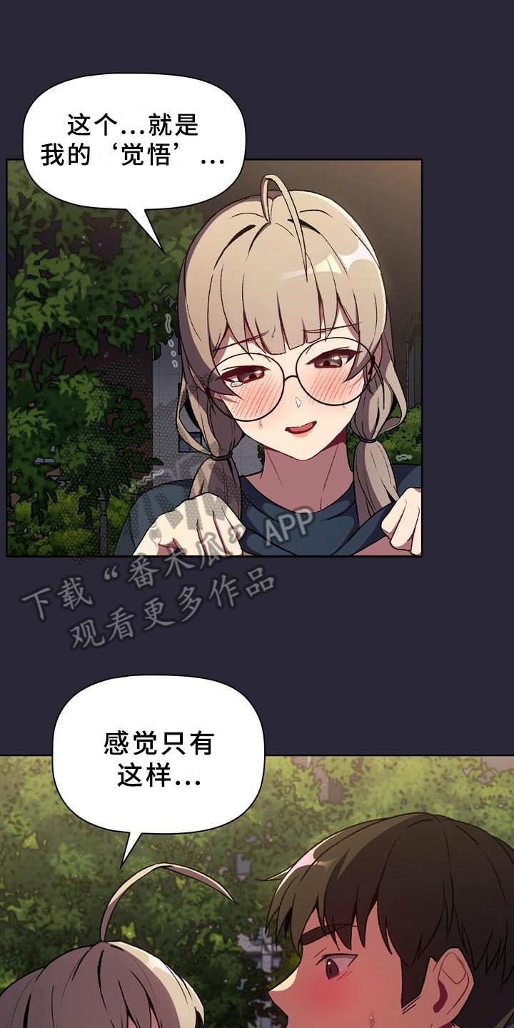 她们的安慰漫画,第20章：可靠1图