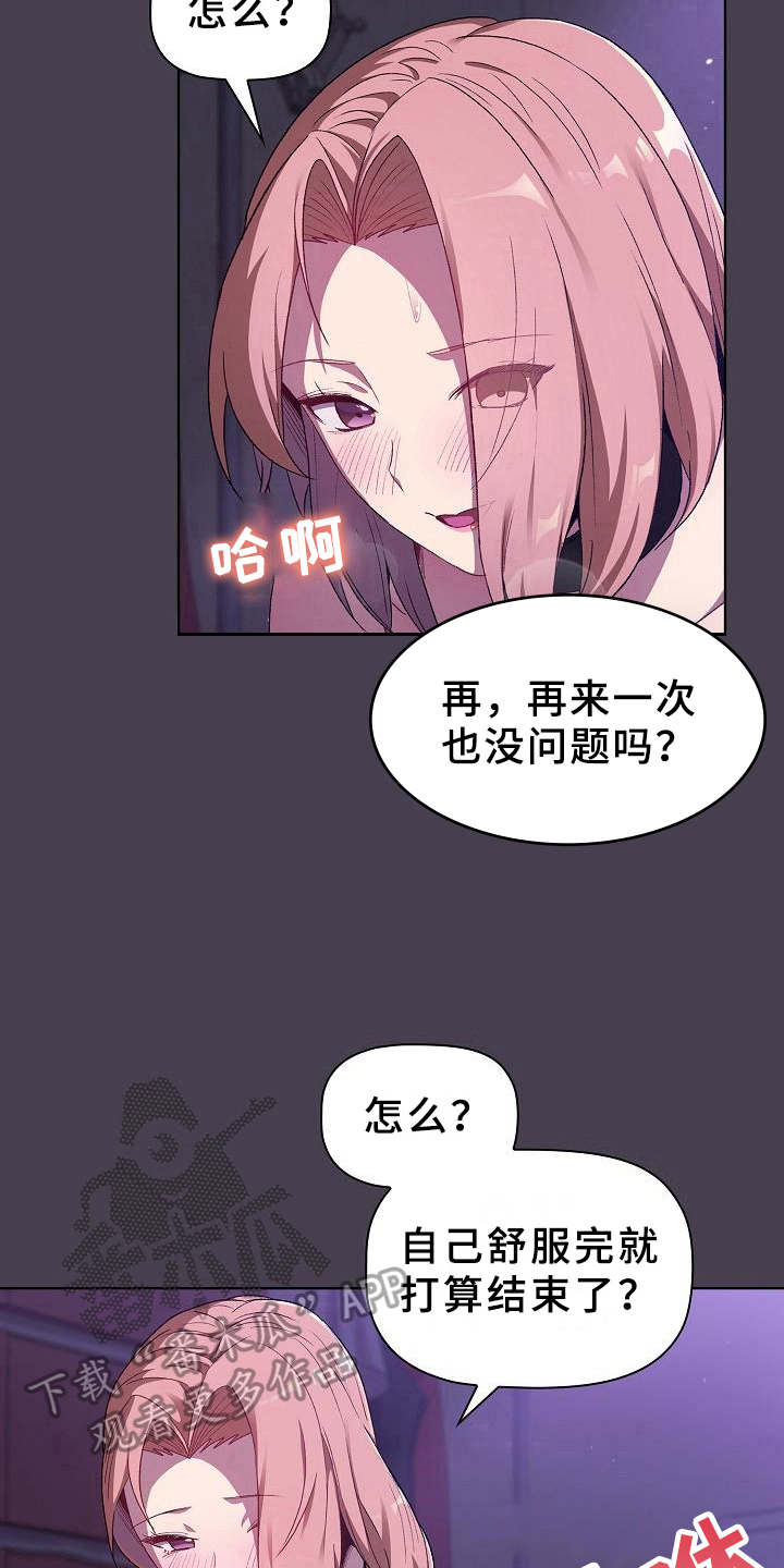 她们说我是剑侠漫画,第11章：教导2图