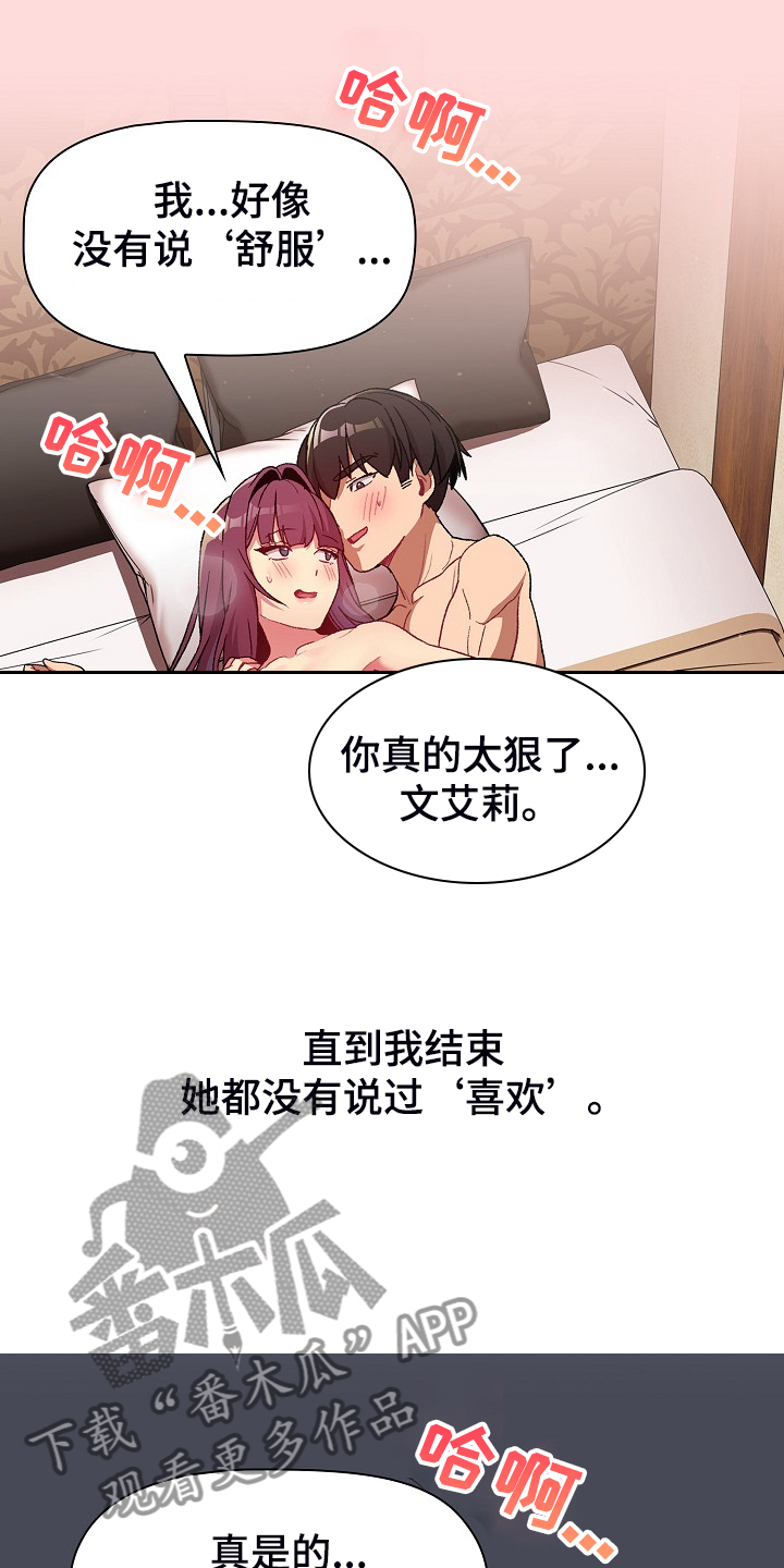 她们的名字电视剧剧情介绍漫画,第55章：想不想交往2图