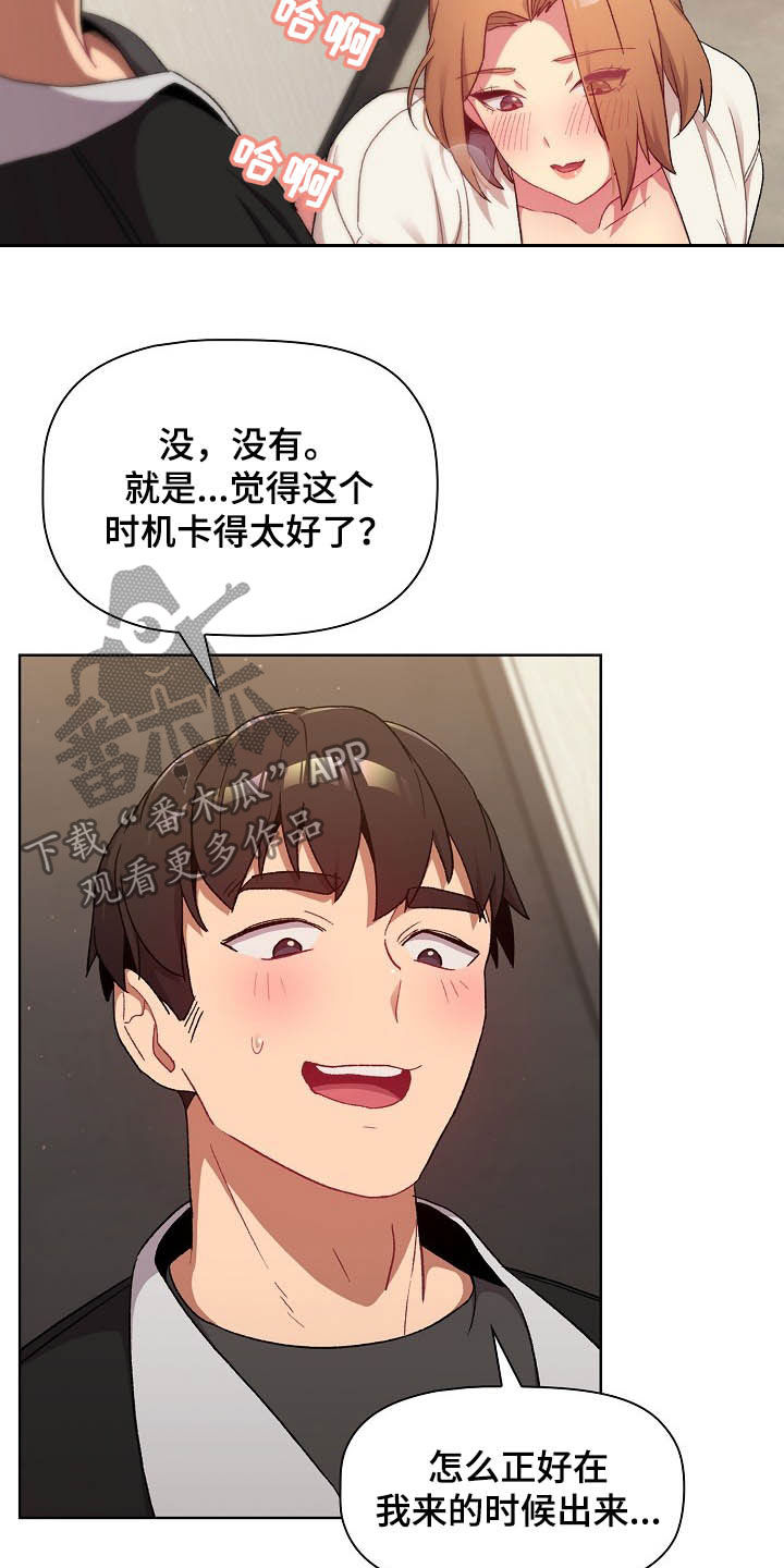 她们的安慰漫画,第31章：点名2图