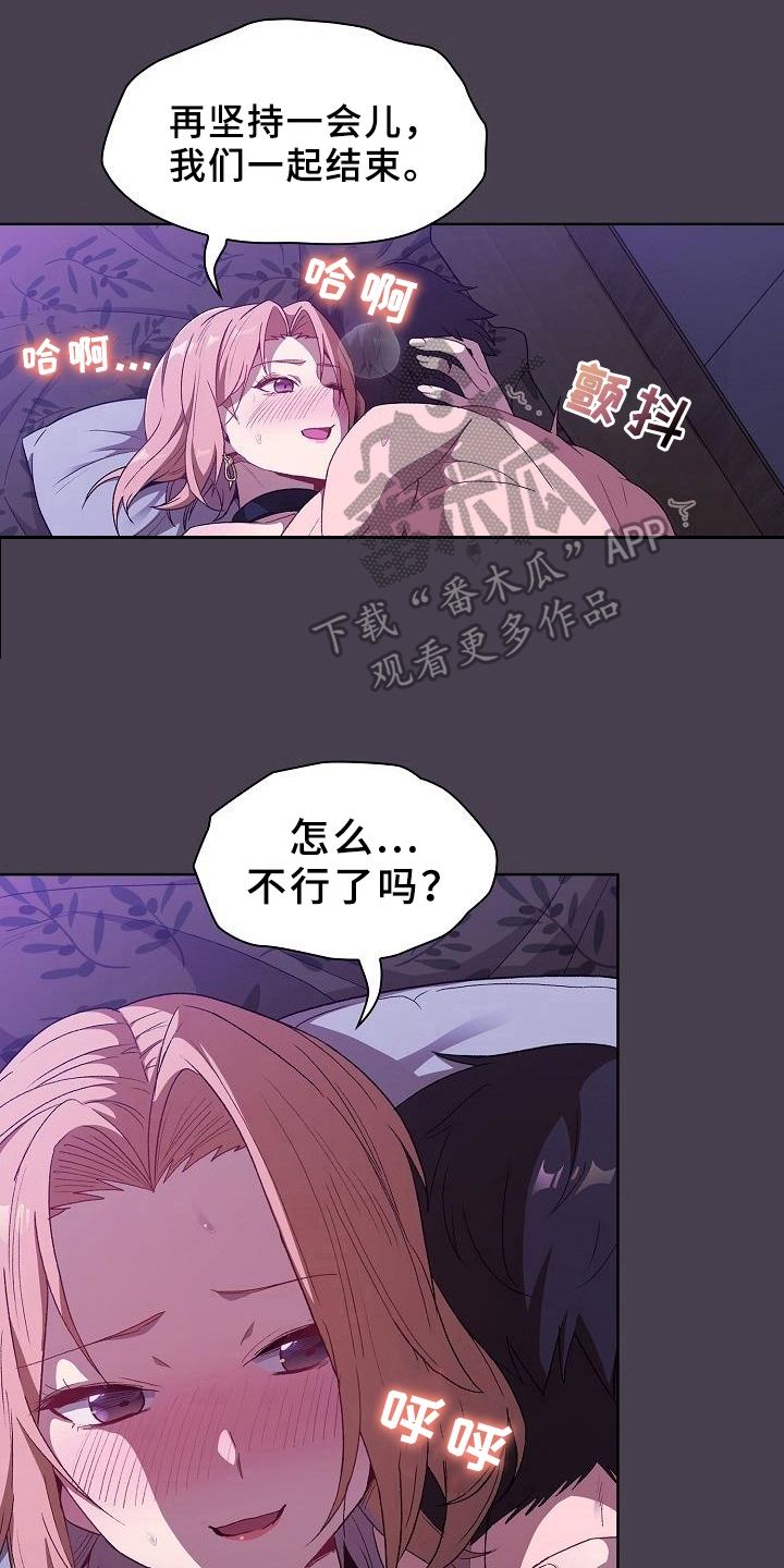 她们的名字演员表漫画,第11章：教导2图