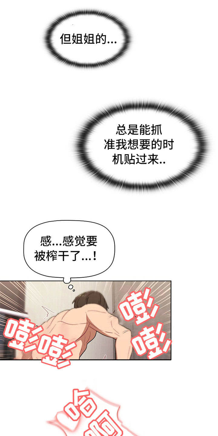 她们的名字剧情分集介绍漫画,第32章：关系1图