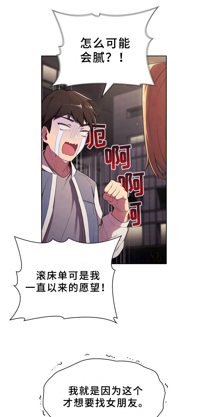 她们的安慰漫画,第6章：纠结1图