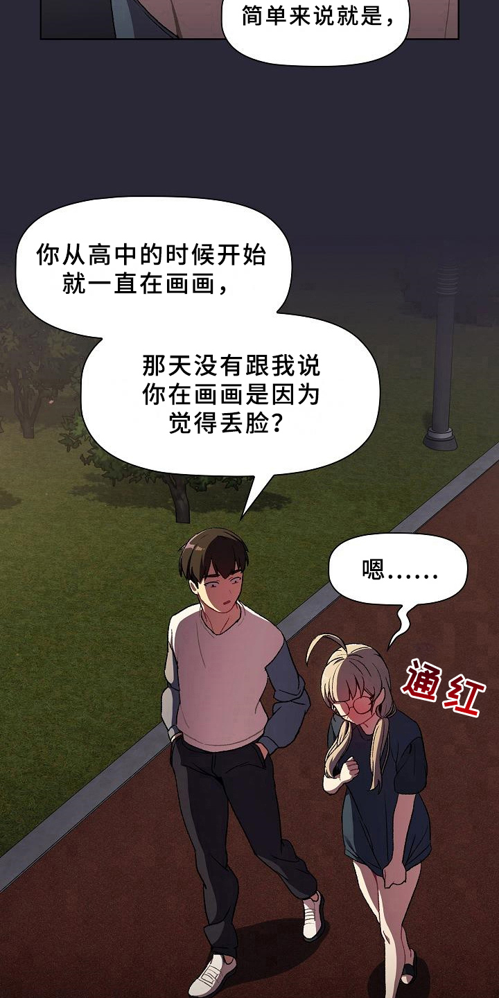 她们的名字陈彼得离婚后续漫画,第18章：坦诚1图