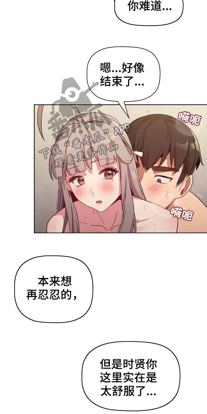 她们的秘密法国电影漫画,第40章：维持2图