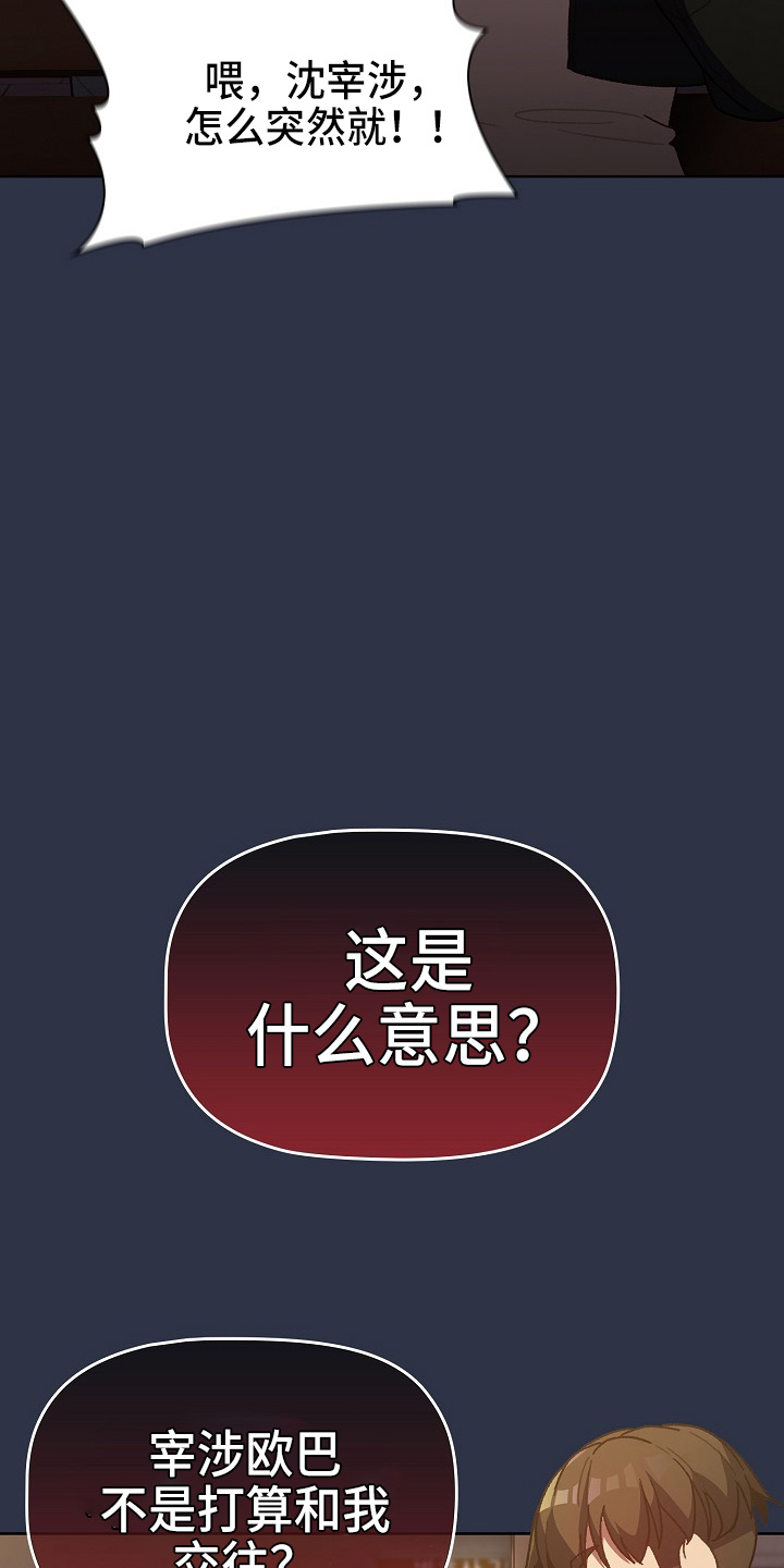 她们的名字免费在线观看漫画,第66章：会议2图