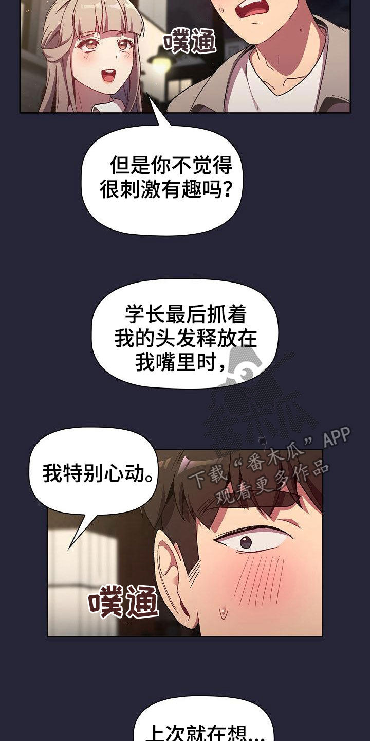 她们的秘密韩剧解说漫画,第37章：撞见1图