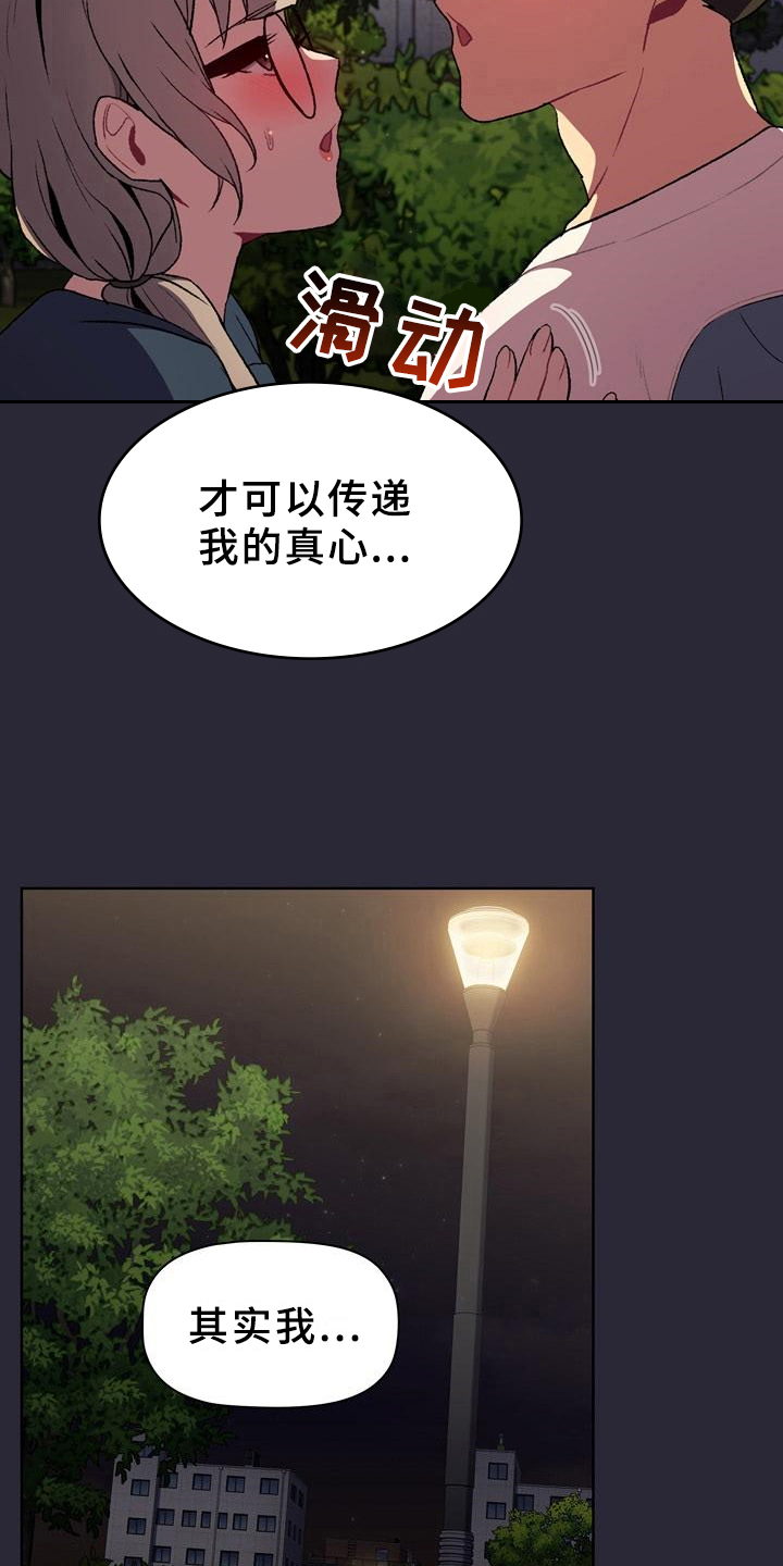 她们的安慰漫画,第20章：可靠2图