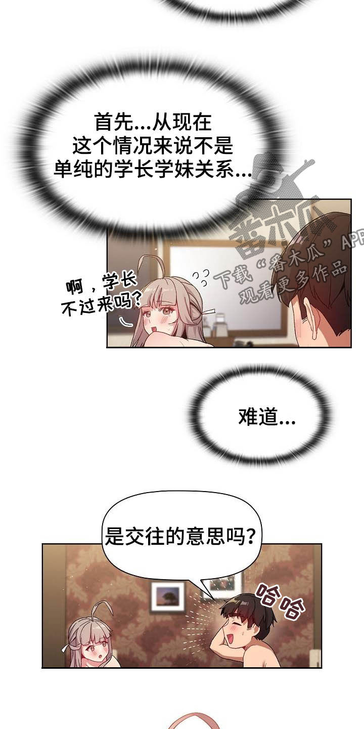 她们的安慰漫画,第41章：保留2图