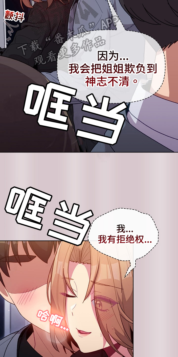 她们的名字电视剧全集免费观看完整版漫画,第63章：没有拒绝权2图