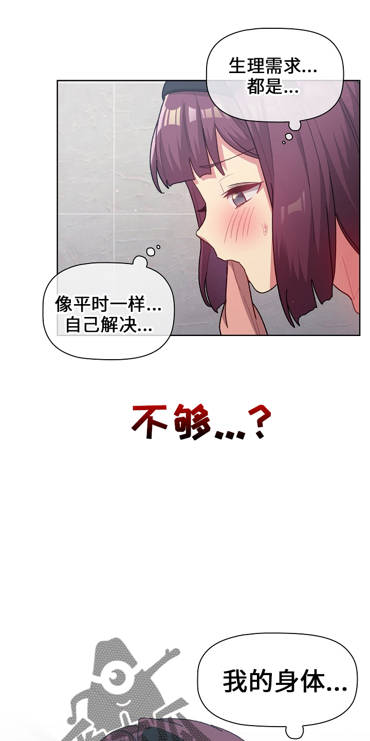 她们的歌漫画,第72章：安慰1图