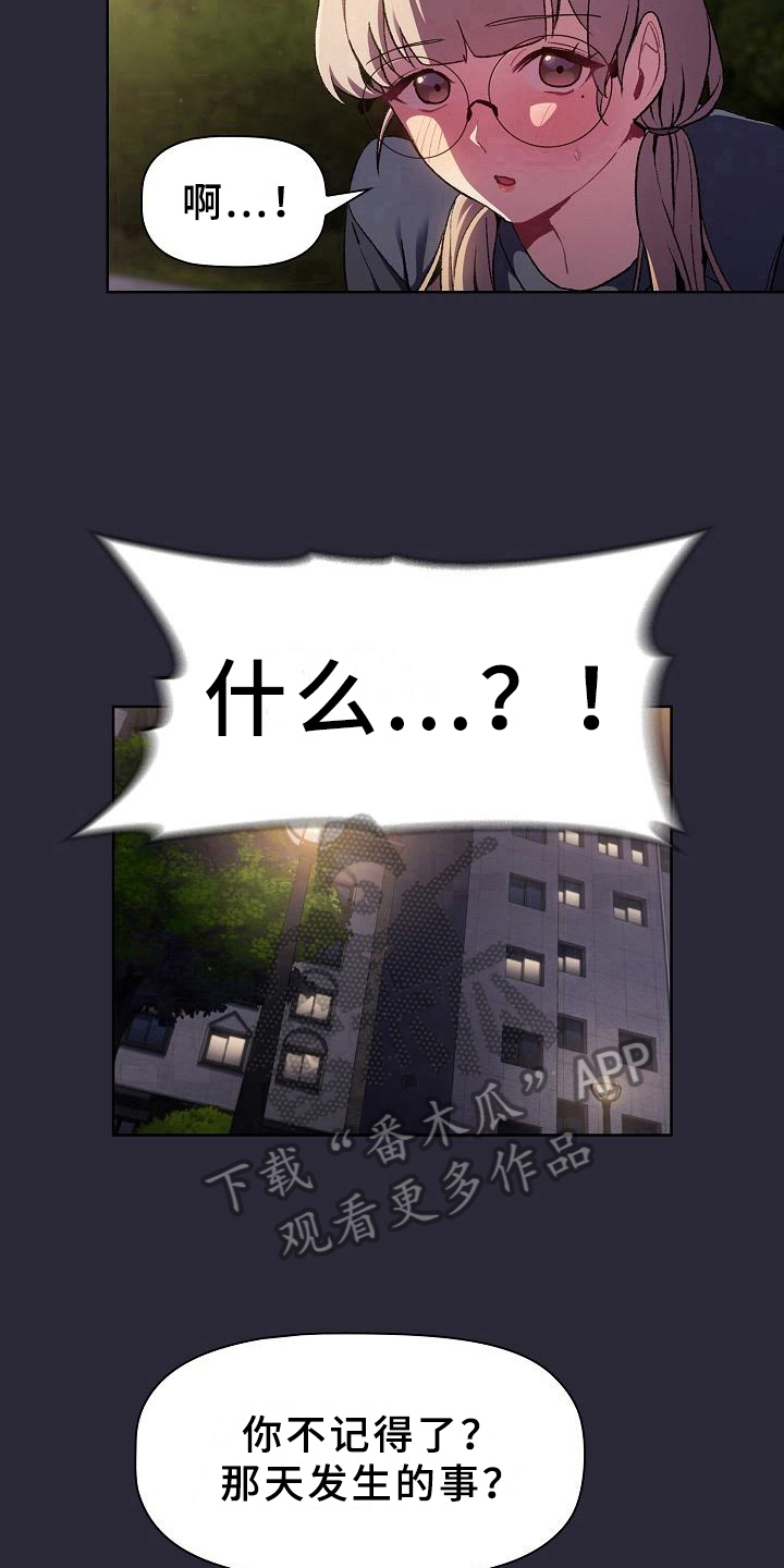 她们的安慰漫画,第16章：问题2图