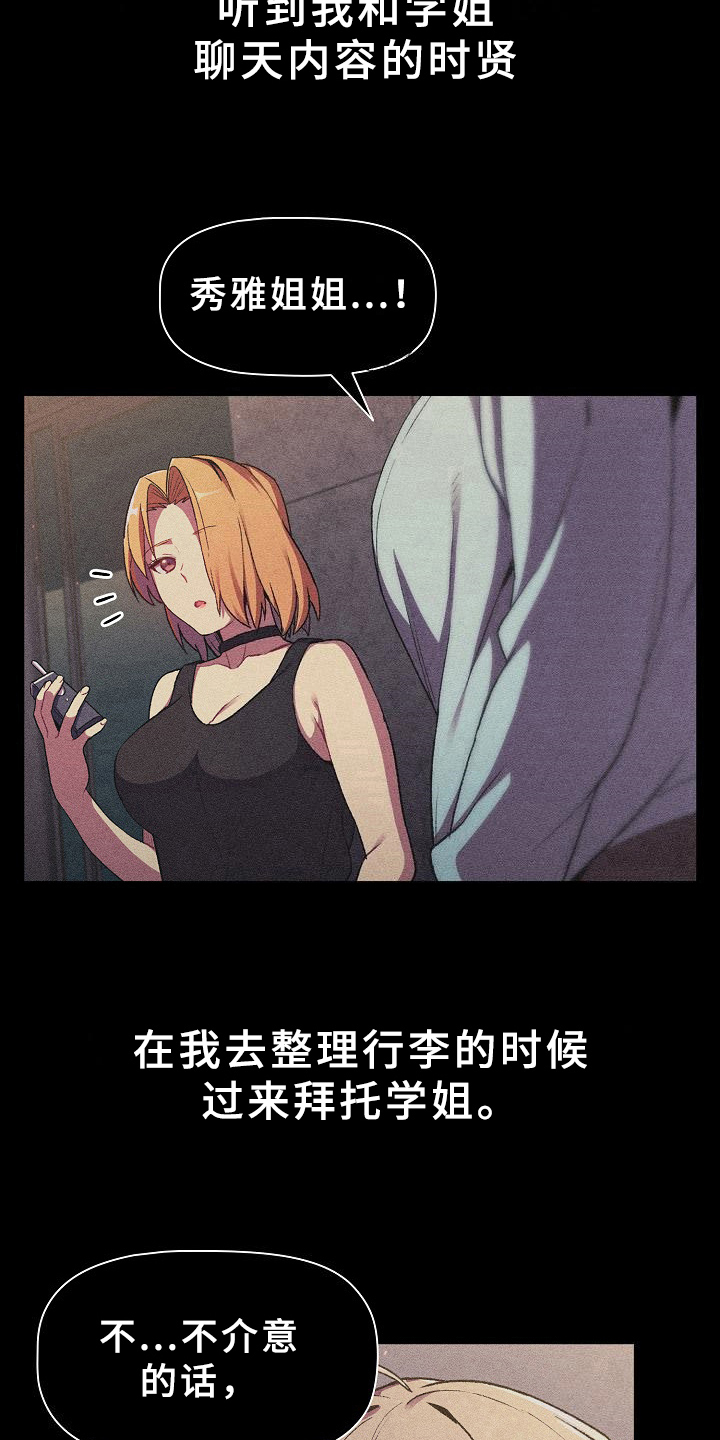 她们的名字电视剧在线观看西瓜漫画,第14章：道歉1图