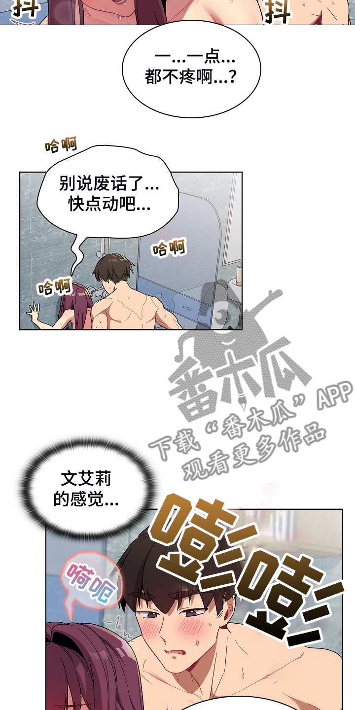 他们的安全漫画,第51章：自尊心太强2图