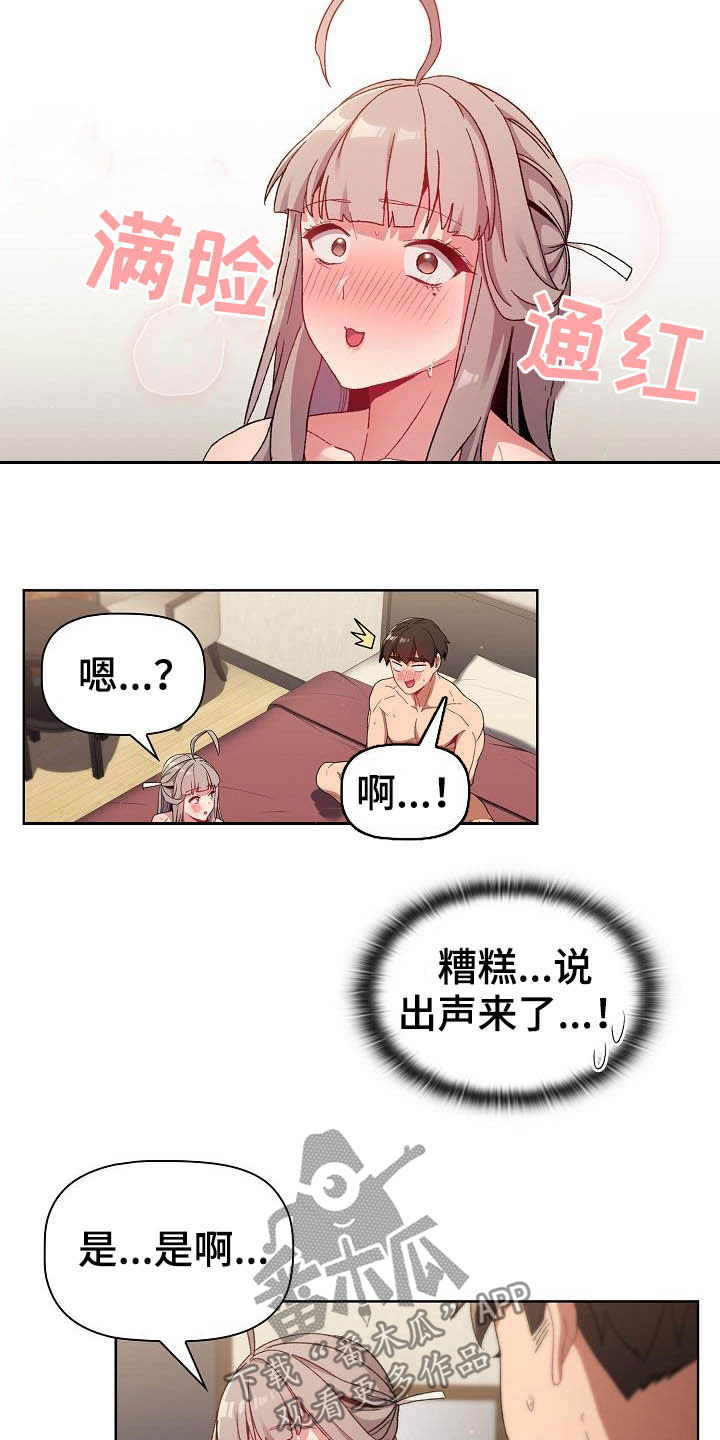 她们的安慰漫画,第41章：保留1图