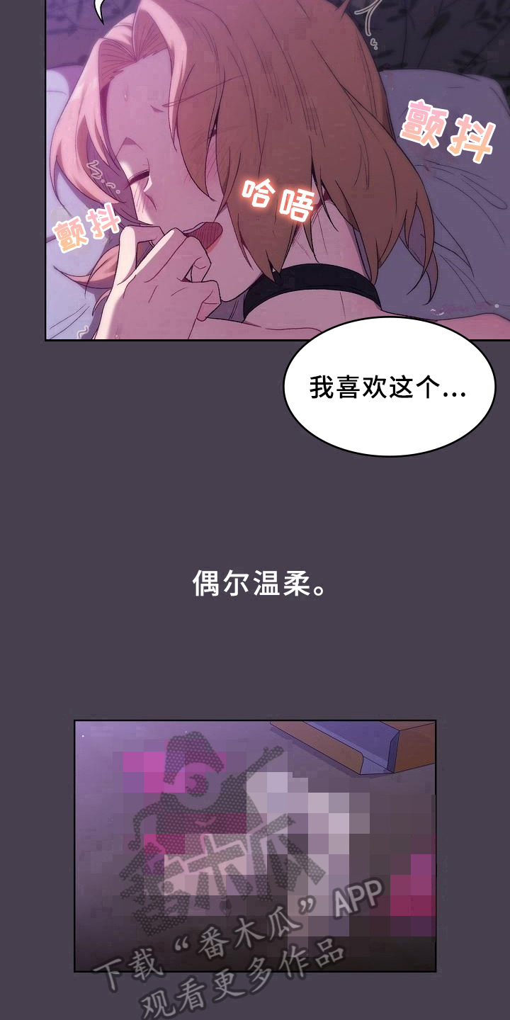 她们的安慰漫画,第11章：教导2图