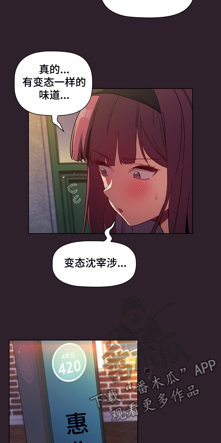 她们(下)漫画,第50章：欲盖弥彰2图