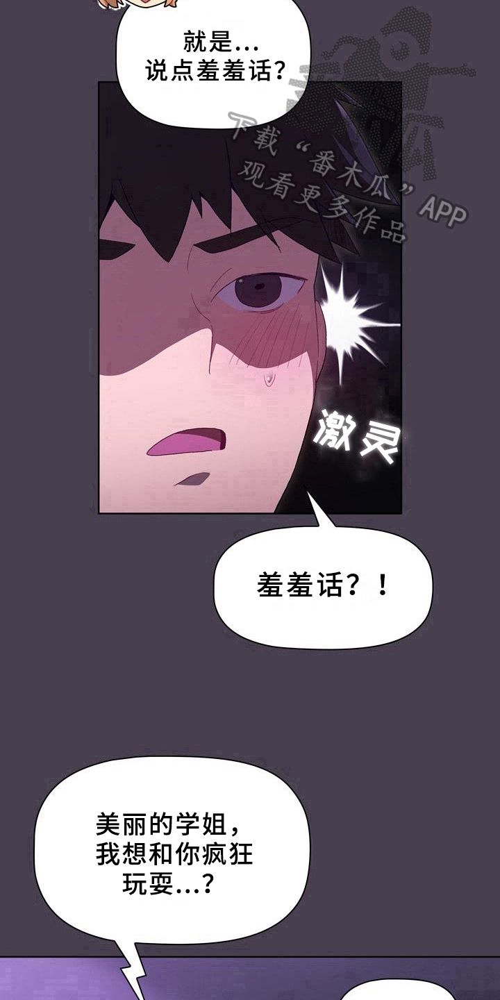 她们的安慰漫画,第9章：了解2图