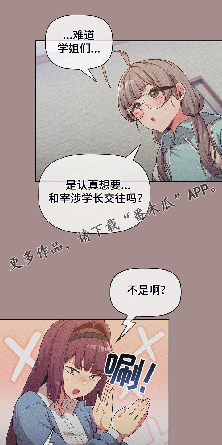 她们的安慰漫画,第59章：复杂的关系1图